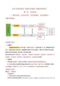 (新高考)高考英语二轮复习专题01《动词的时态和语态》讲练测（2份打包，解析版+原卷版）