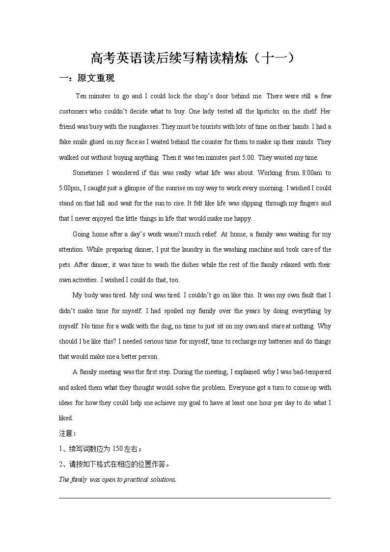 (新高考)高考英语二轮专题读后续写精读精炼（十一）（含答案解析）第1页