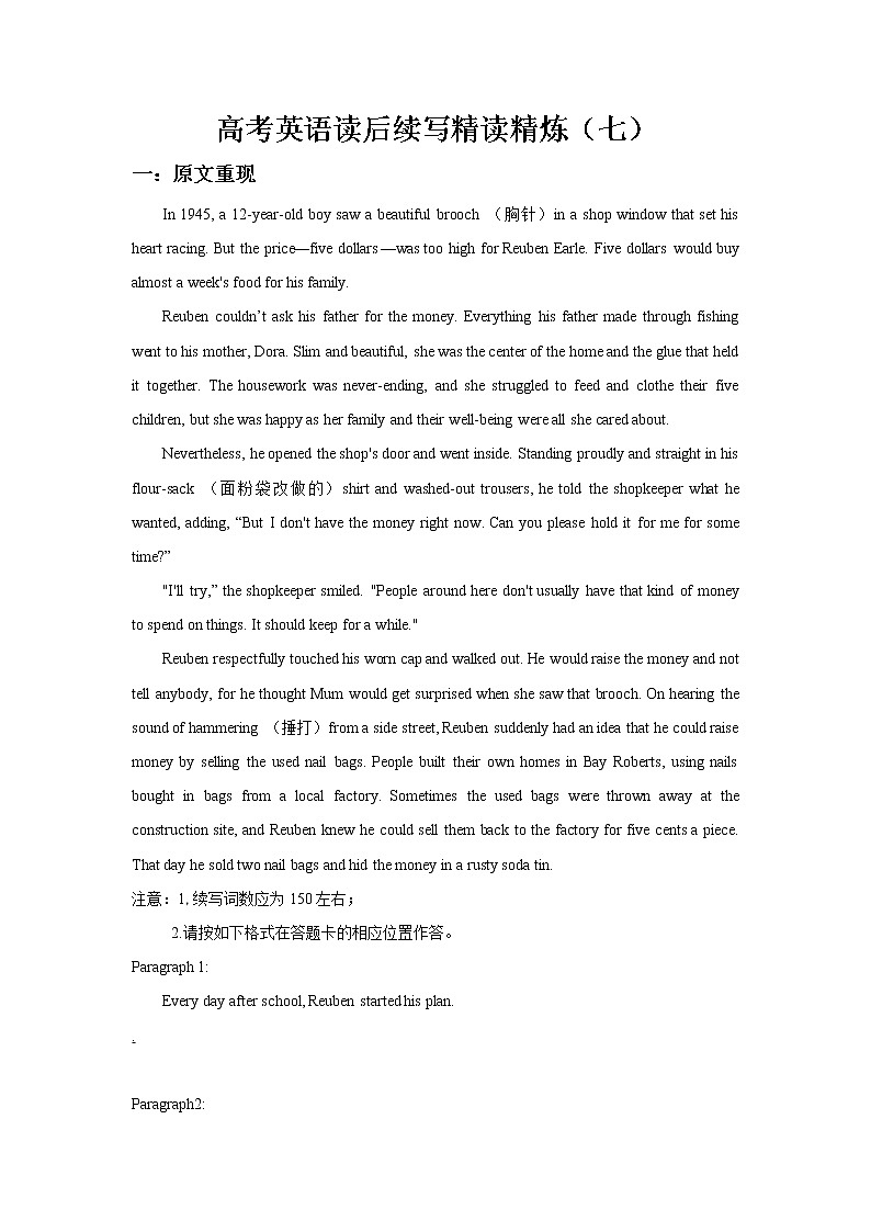 (新高考)高考英语二轮专题读后续写精读精炼（七）（含答案解析）第1页