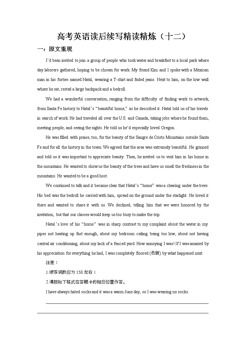 (新高考)高考英语二轮专题读后续写精读精炼（十二）（含答案解析）第1页