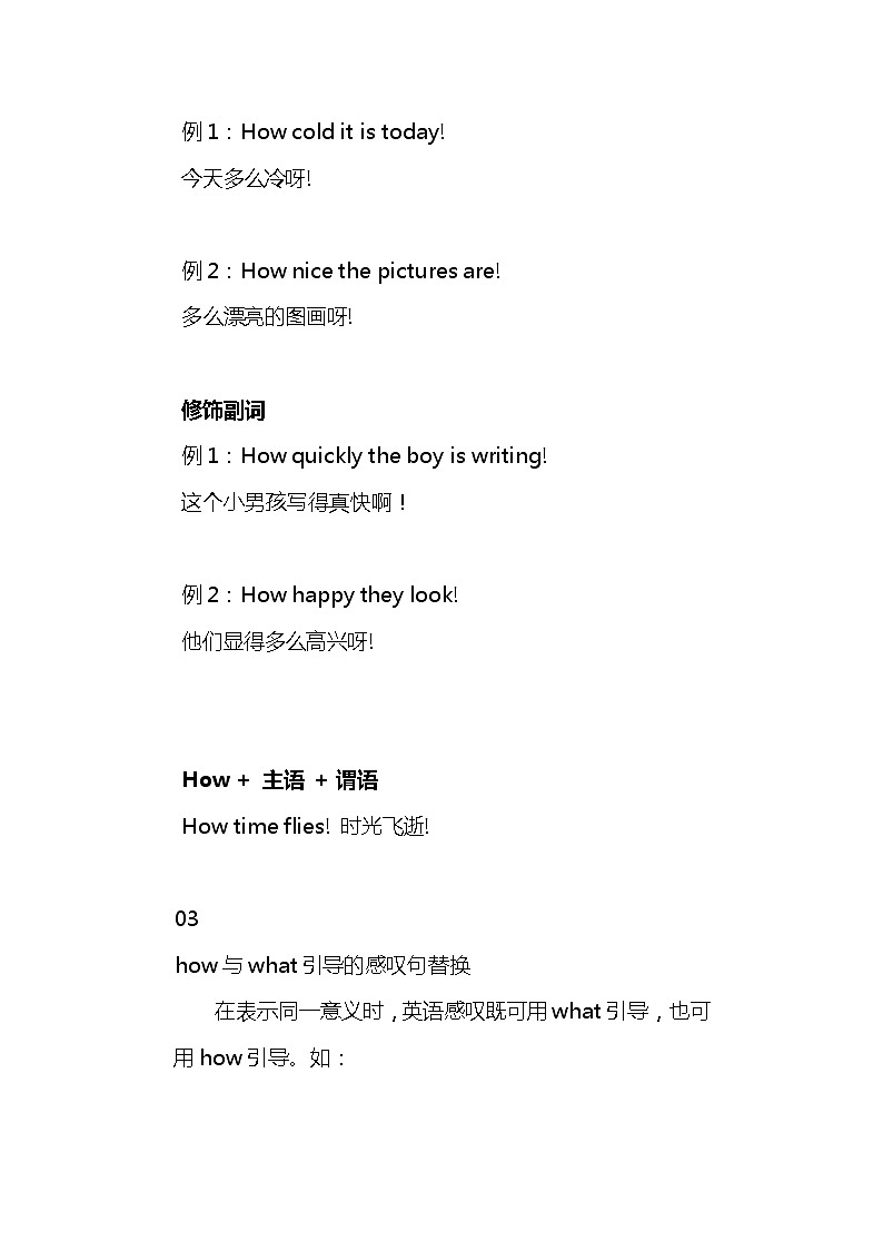 高中英语新高考语法二轮复习讲义（31）感叹句知识点总结整理第3页