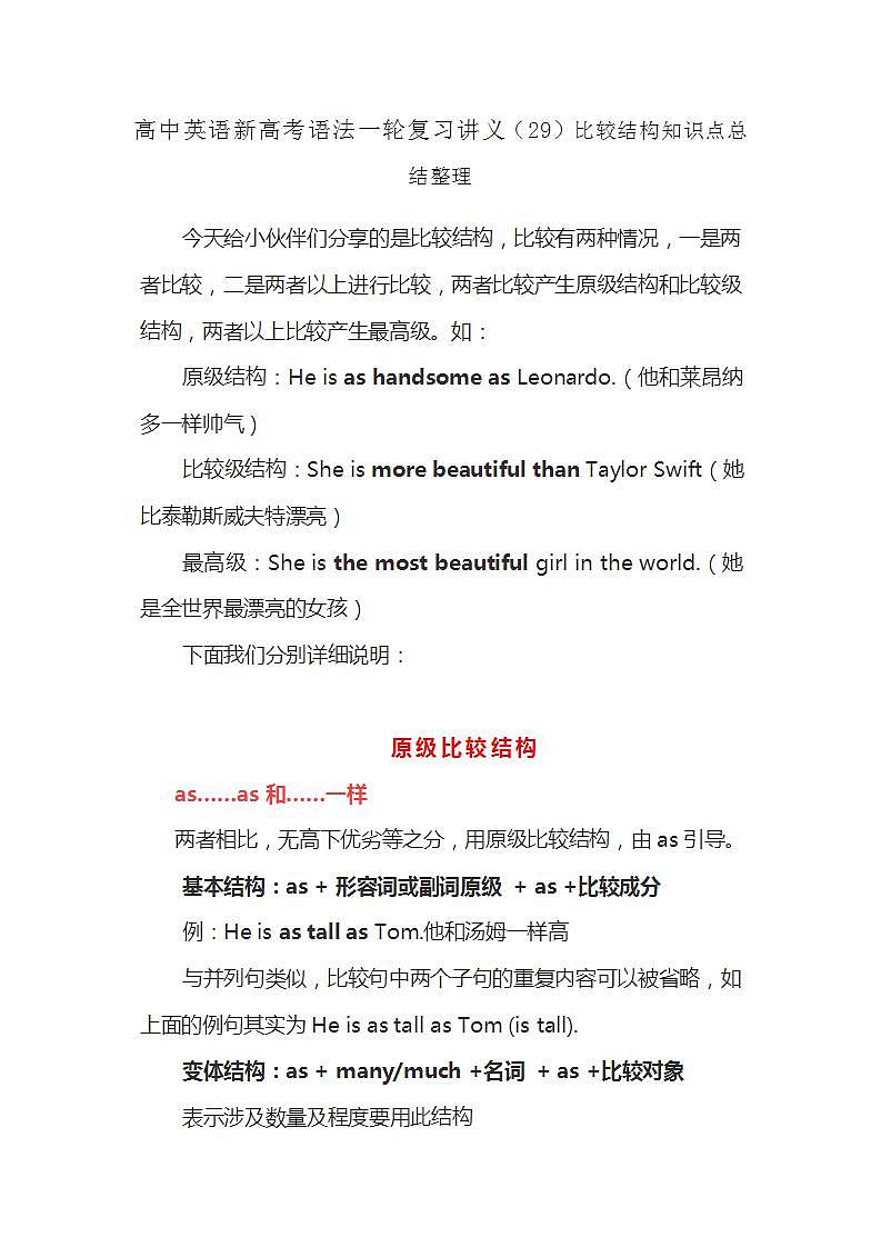 高中英语新高考语法二轮复习讲义（29）比较结构知识点总结整理第1页