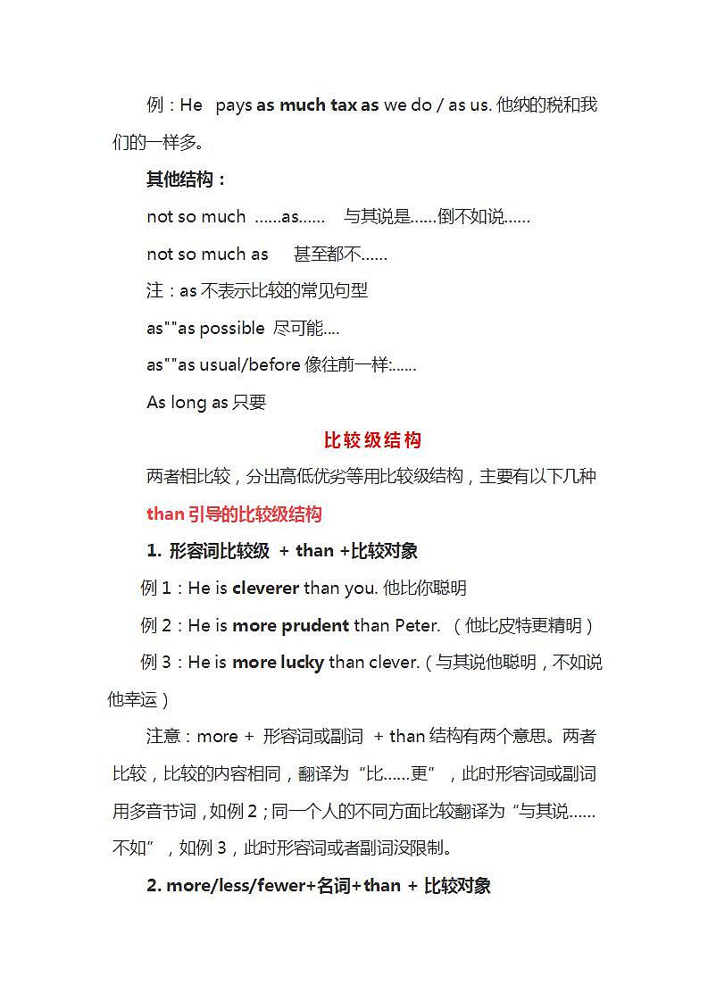 高中英语新高考语法二轮复习讲义（29）比较结构知识点总结整理第2页