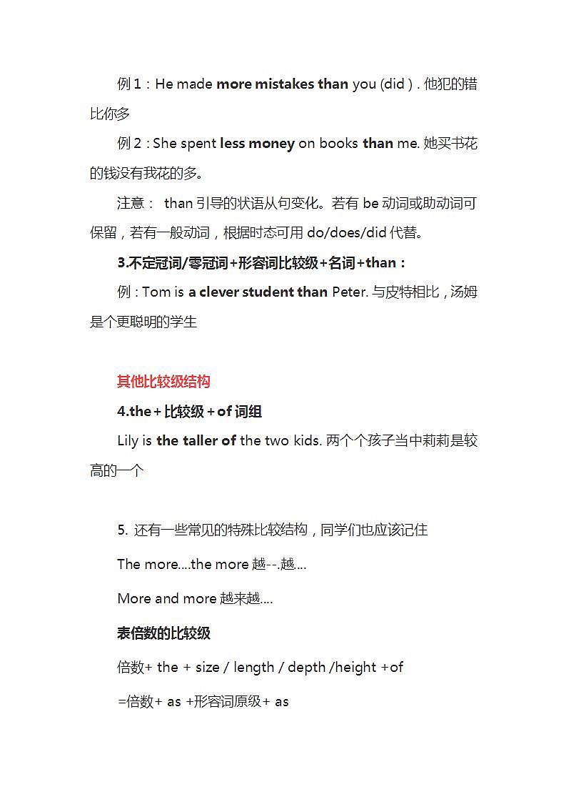 高中英语新高考语法二轮复习讲义（29）比较结构知识点总结整理第3页