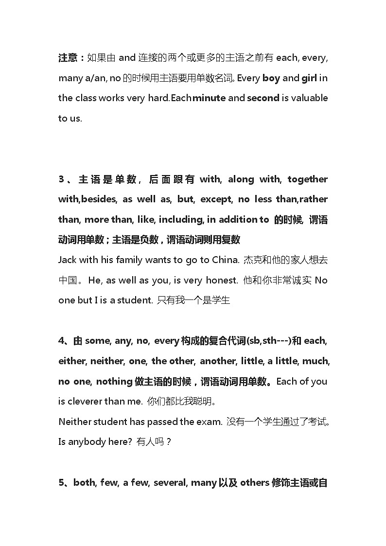 高中英语新高考语法二轮复习讲义（30）主谓一致知识点总结整理第2页