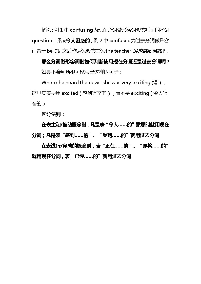 高中英语新高考语法二轮复习讲义（14）非谓语动词（分词的用法）知识点总结整理第2页