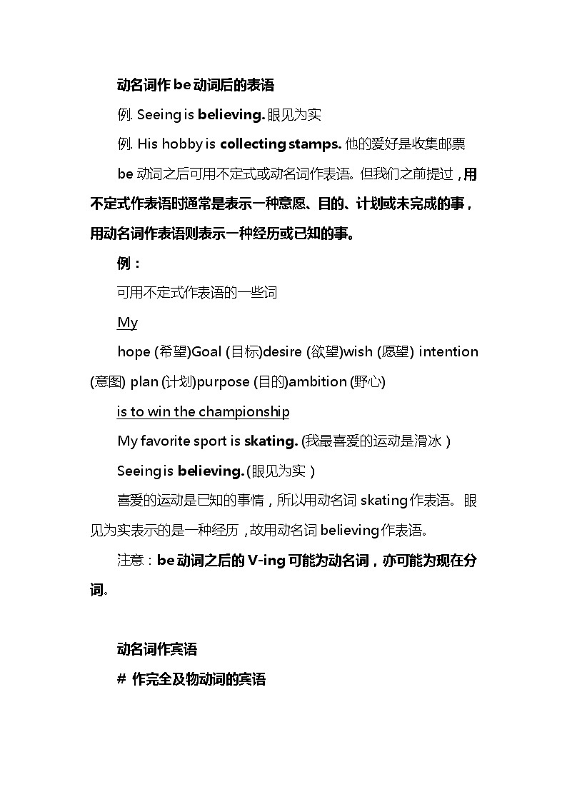 高中英语新高考语法二轮复习讲义（15）非谓语动词（动名词的用法）知识点总结整理第2页