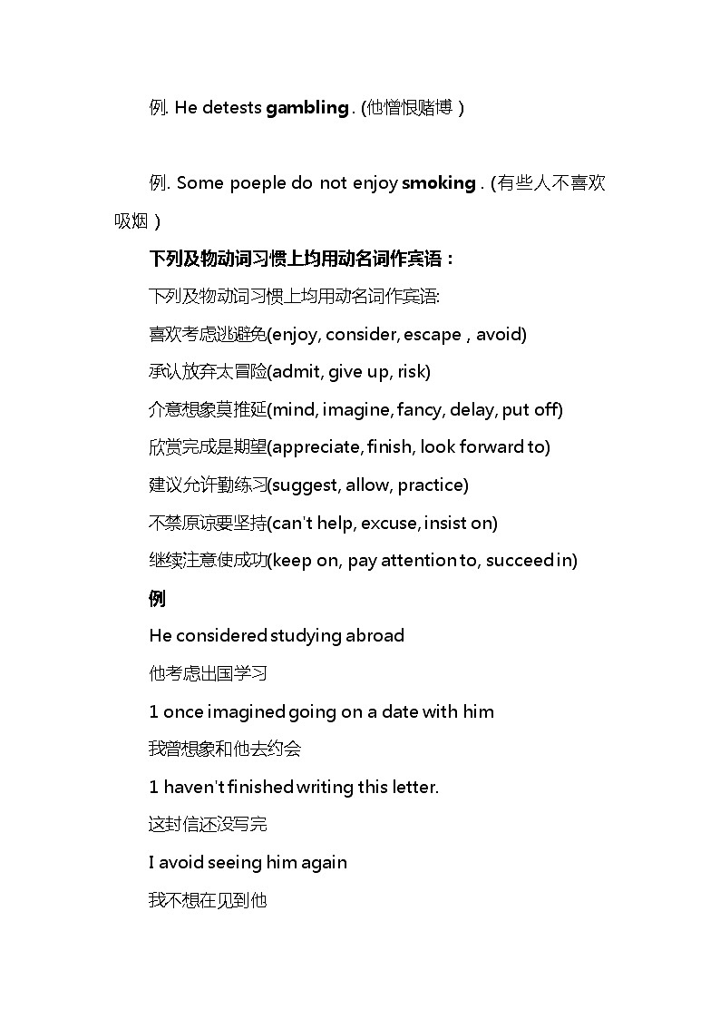 高中英语新高考语法二轮复习讲义（15）非谓语动词（动名词的用法）知识点总结整理第3页