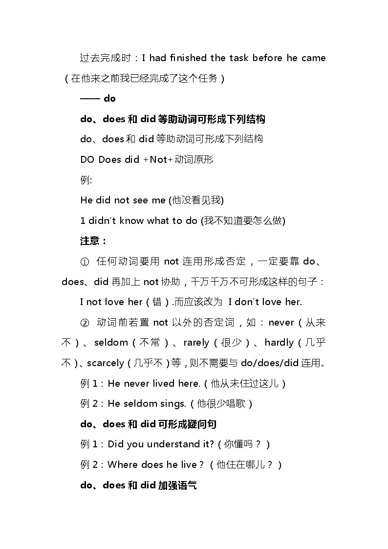 高中英语新高考语法二轮复习讲义（16）助动词（be,do,have,shall,will,should）用法知识点总结整理第3页