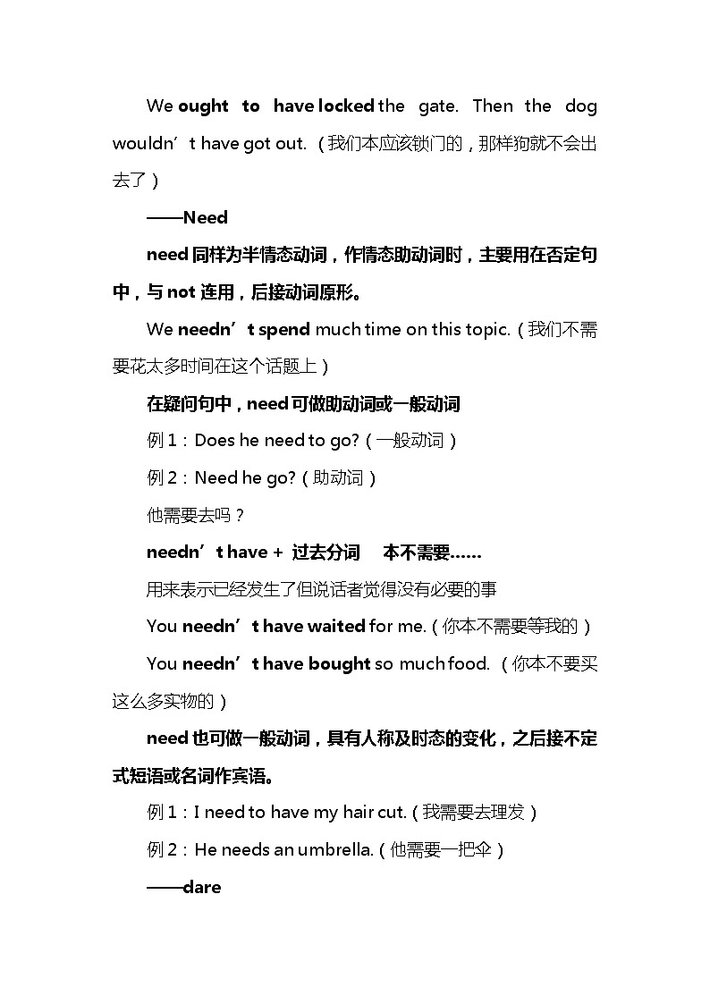 高中英语新高考语法二轮复习讲义（18）半情态动词（ought to，need，dare，used to）知识点总结整理第2页