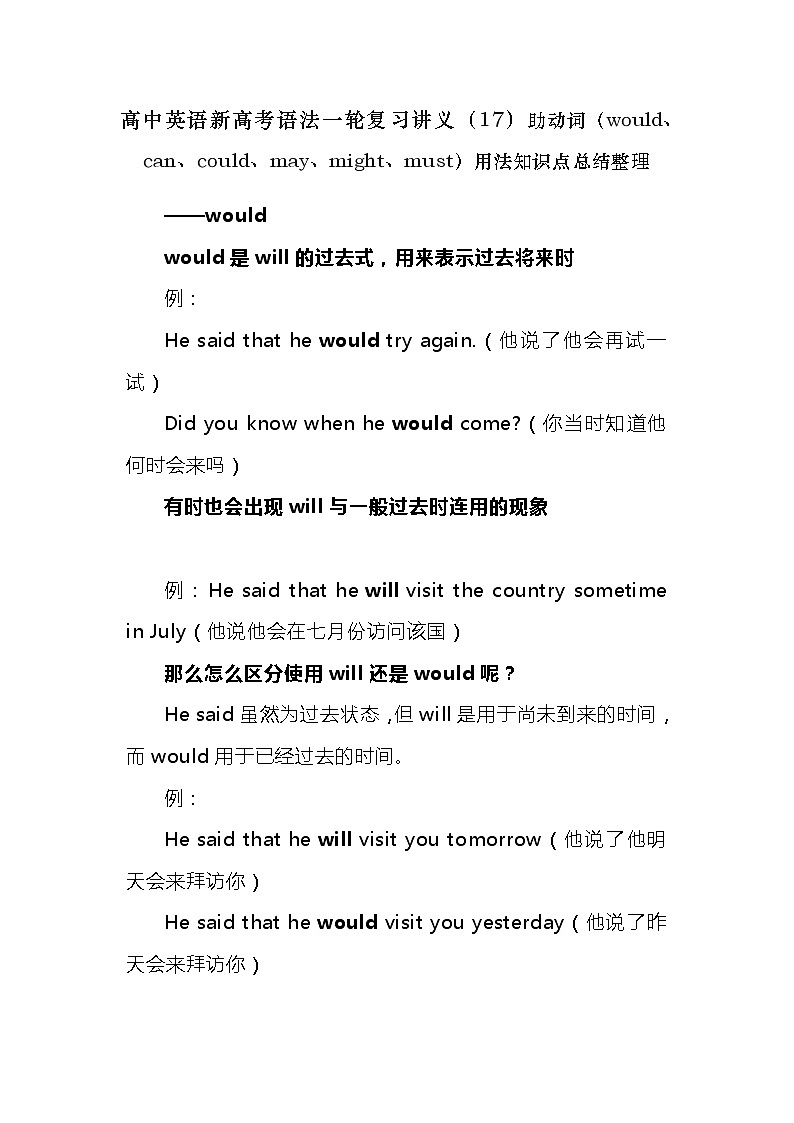 高中英语新高考语法二轮复习讲义（17）助动词（would、can、could、may、might、must）用法知识点总结整理第1页