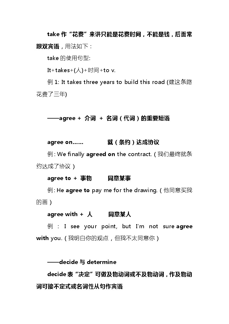 高中英语新高考语法二轮复习讲义（20）易用错动词（spend，take，cost、await，wait等）知识点总结整理第2页