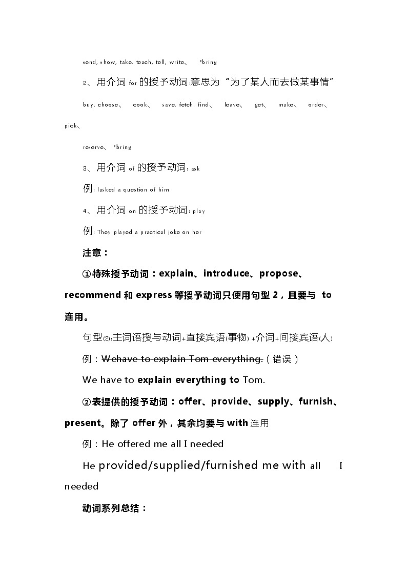 高中英语新高考语法二轮复习讲义（07）授予动词知识点总结整理02