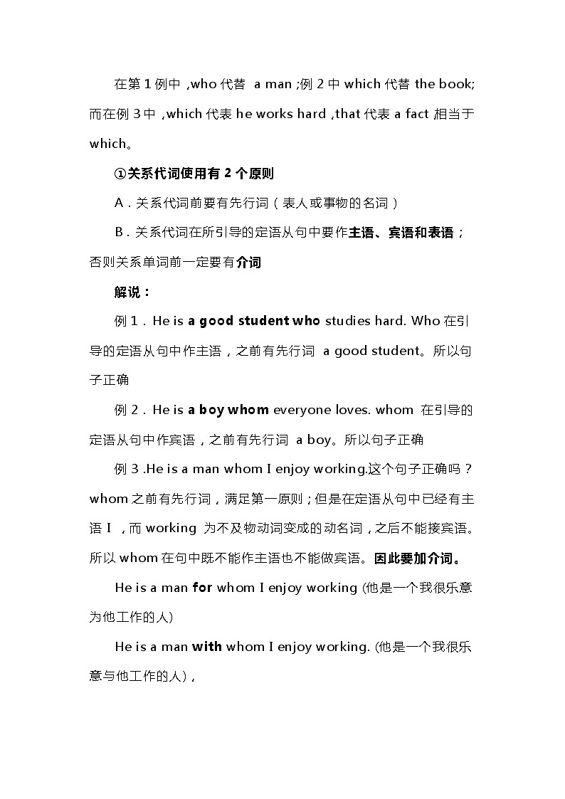 高中英语新高考语法二轮复习讲义（09）关系代词知识点总结整理第2页