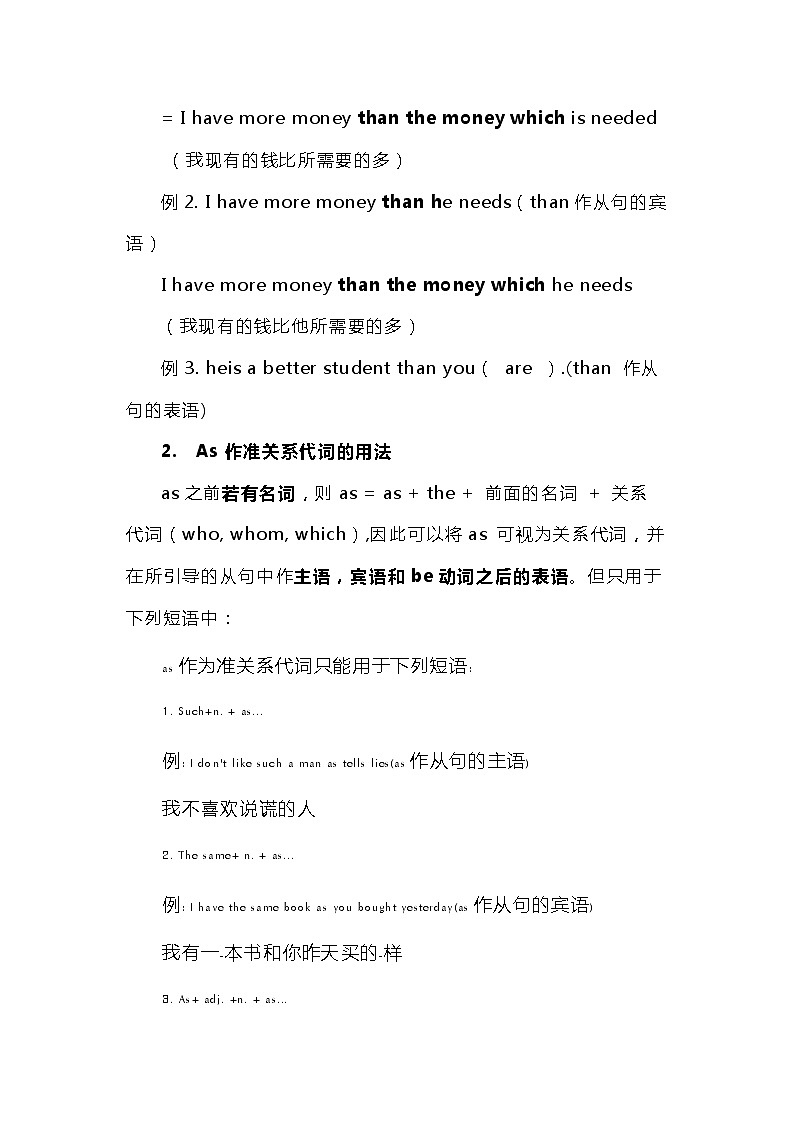 高中英语新高考语法二轮复习讲义（11）than，as和but作关系代词用法知识点总结整理第2页