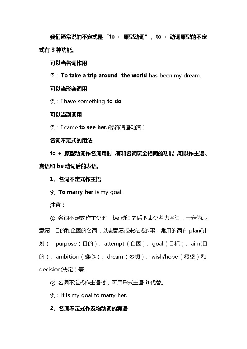 高中英语新高考语法二轮复习讲义（12）非谓语动词的种类和用法知识点总结整理第2页