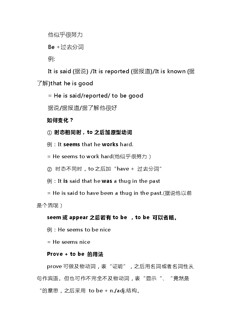 高中英语新高考语法二轮复习讲义（13）非谓语动词（不定式的特殊用法）知识点总结整理第3页