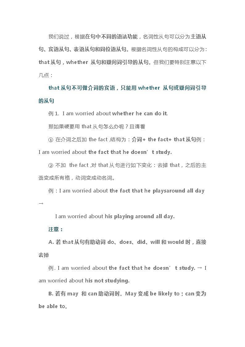 高中英语新高考语法二轮复习讲义（01）名词性从句的功能细说知识点总结整理第2页