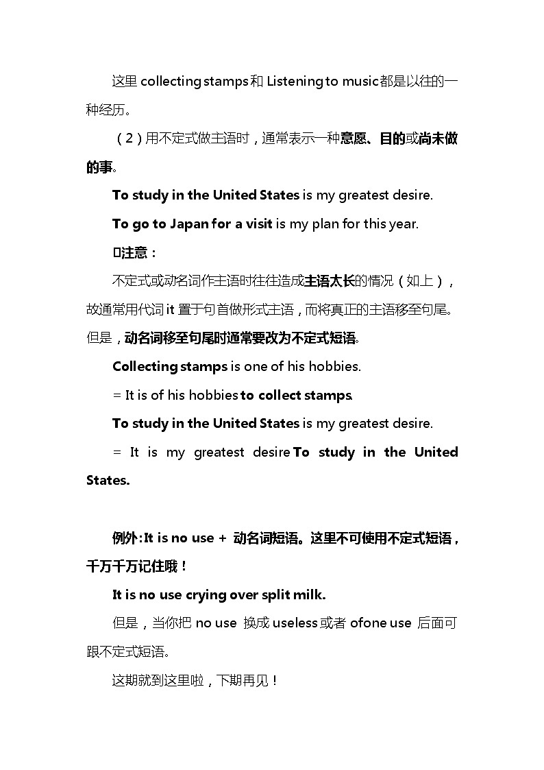 高中英语新高考语法二轮复习讲义（02）可做主语的词类知识点总结整理第2页