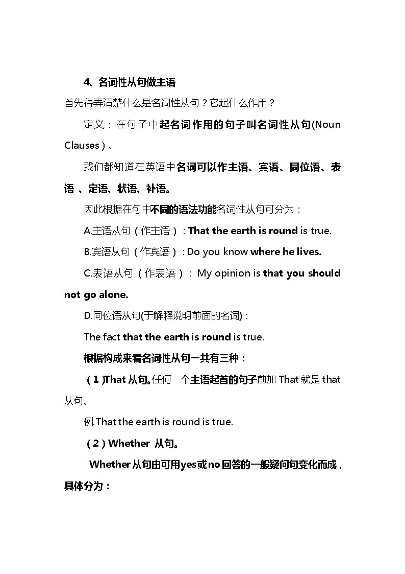 高中英语新高考语法二轮复习讲义（02）可做主语的词类知识点总结整理第3页