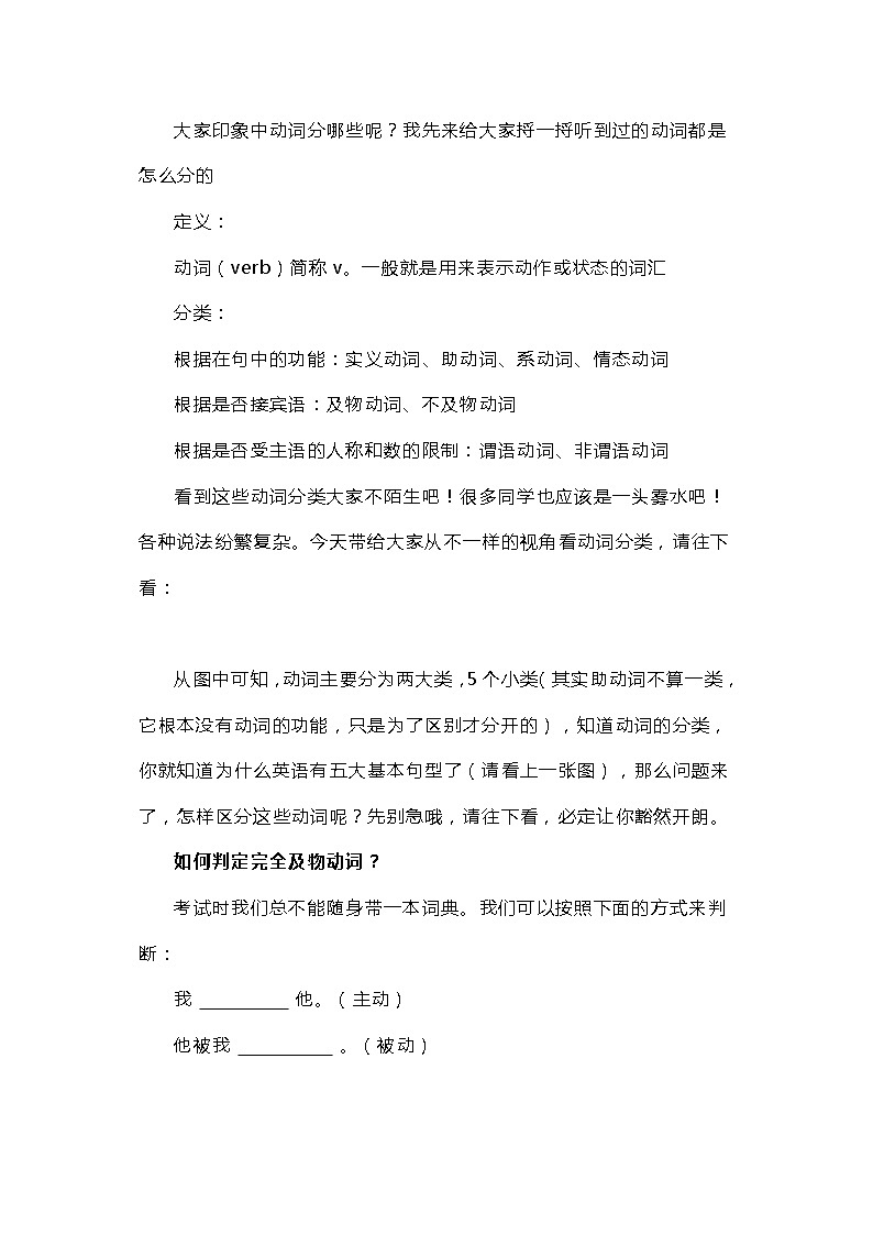 高中英语新高考语法二轮复习讲义（03）动词的分类知识点总结整理第2页