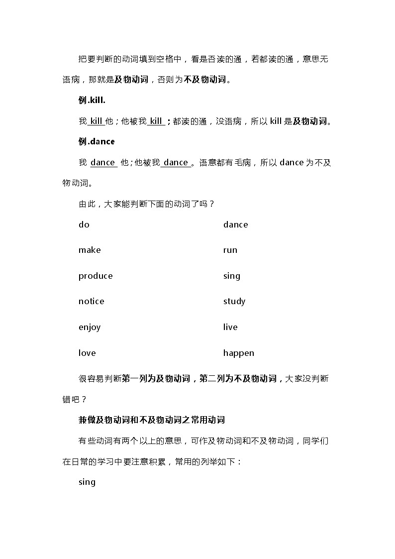 高中英语新高考语法二轮复习讲义（03）动词的分类知识点总结整理第3页
