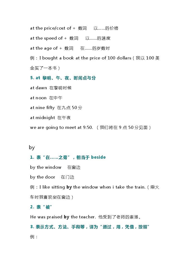 高中英语新高考语法二轮复习讲义（26）介词的种类及用法知识点总结整理第2页