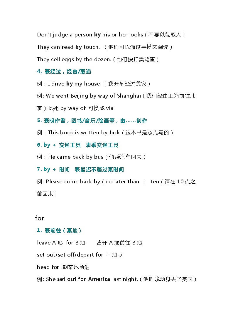 高中英语新高考语法二轮复习讲义（26）介词的种类及用法知识点总结整理第3页