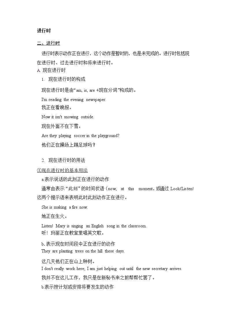 (新高考)高考英语二轮复习语法知识梳理学案 第1章 动词时态 进行时第1页