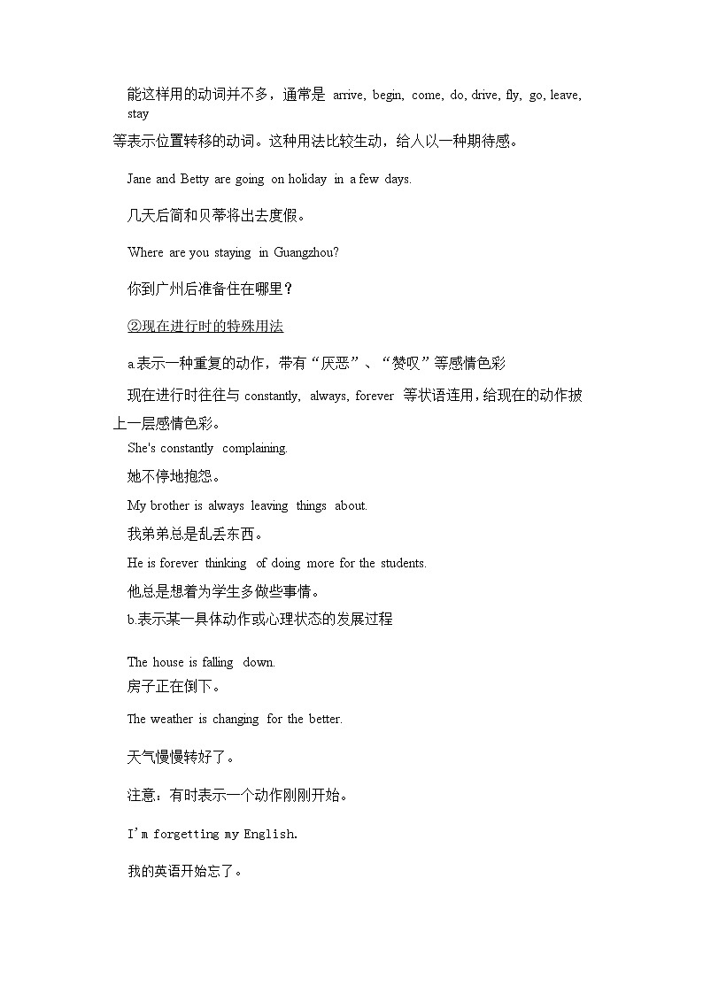 (新高考)高考英语二轮复习语法知识梳理学案 第1章 动词时态 进行时第2页