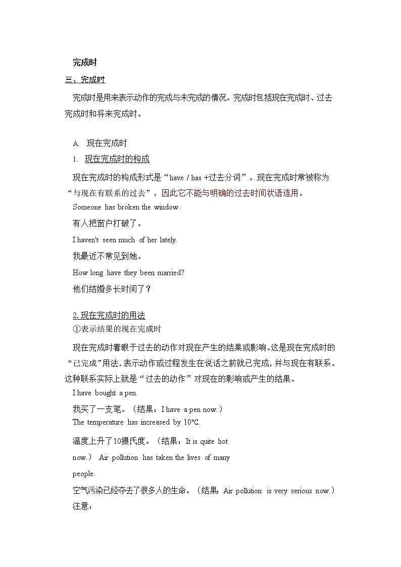 (新高考)高考英语二轮复习语法知识梳理学案 第1章 动词时态 完成时01