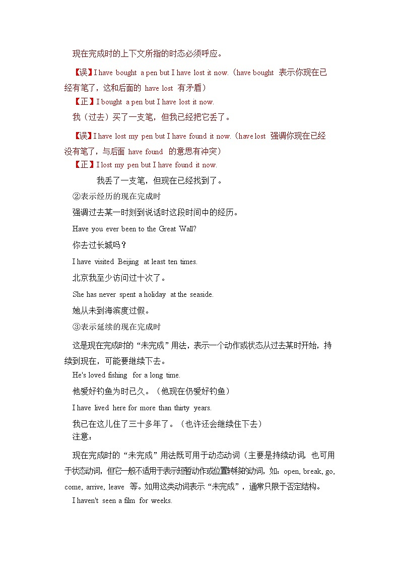 (新高考)高考英语二轮复习语法知识梳理学案 第1章 动词时态 完成时02