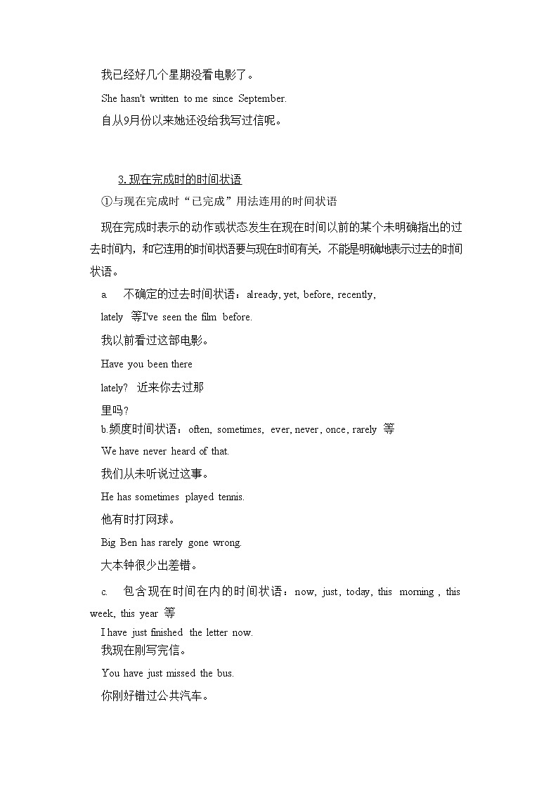 (新高考)高考英语二轮复习语法知识梳理学案 第1章 动词时态 完成时03