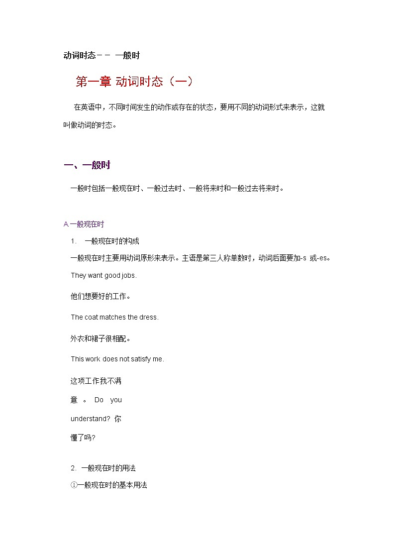(新高考)高考英语二轮复习语法知识梳理学案 第1章 动词时态 一般时01
