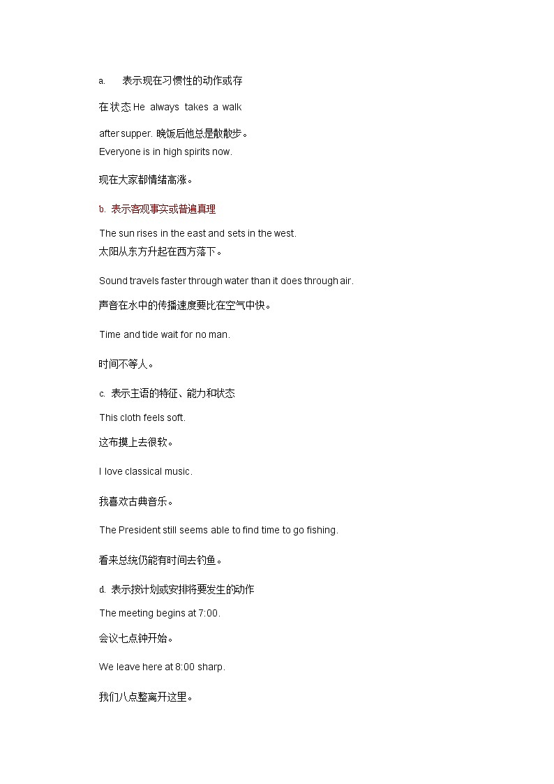 (新高考)高考英语二轮复习语法知识梳理学案 第1章 动词时态 一般时02