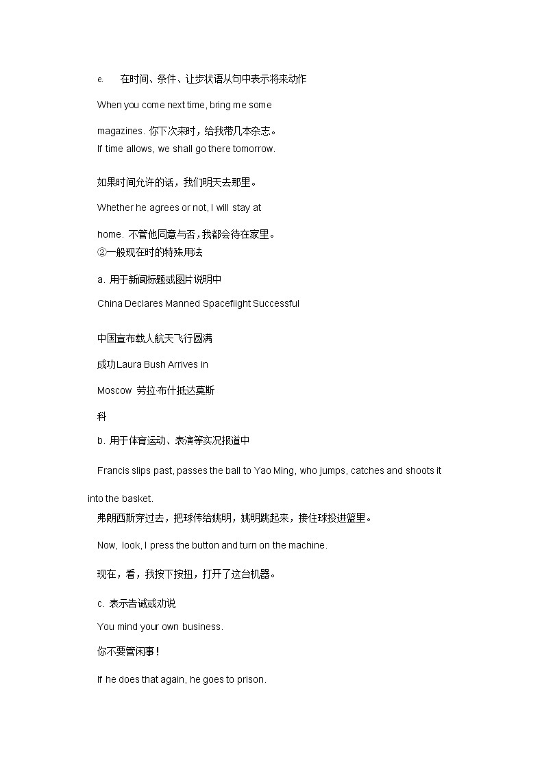 (新高考)高考英语二轮复习语法知识梳理学案 第1章 动词时态 一般时03