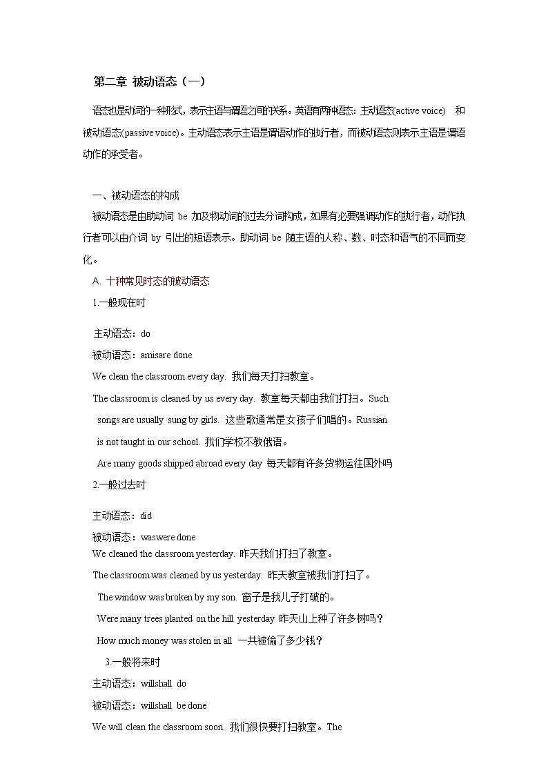 (新高考)高考英语二轮复习语法知识梳理学案 第2章 被动语态（一）01