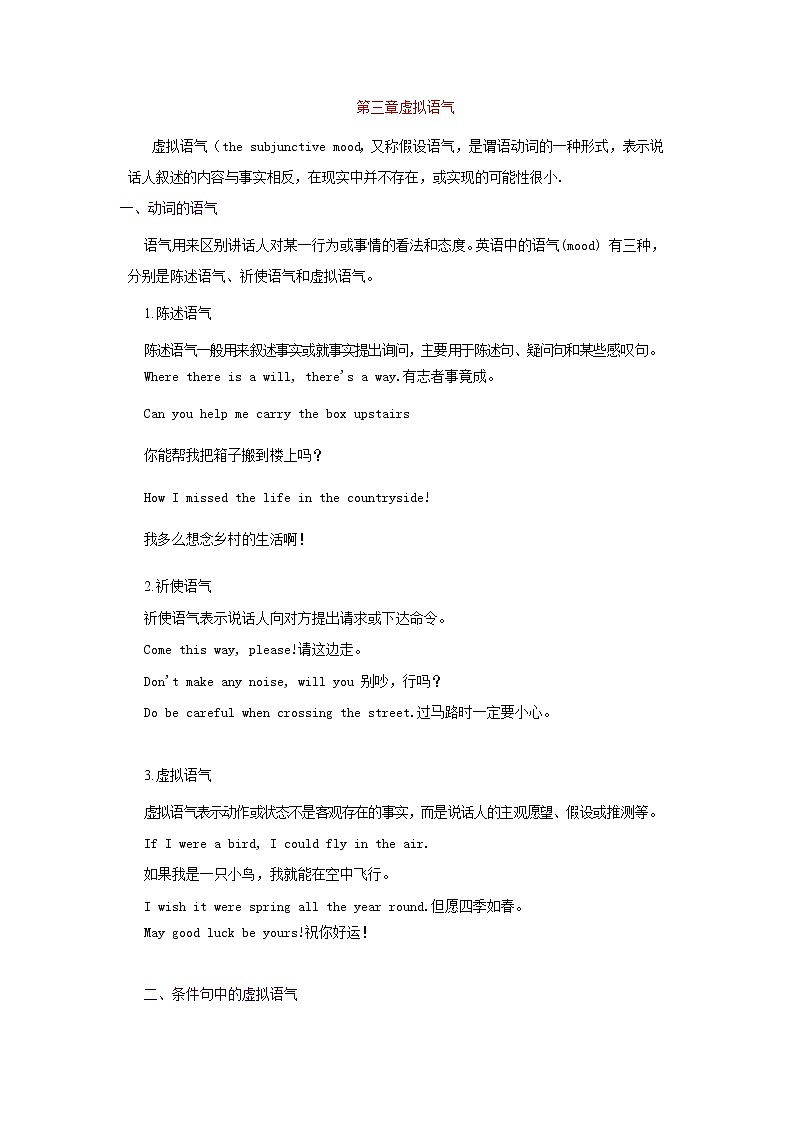(新高考)高考英语二轮复习语法知识梳理学案 第3章虚拟语气01