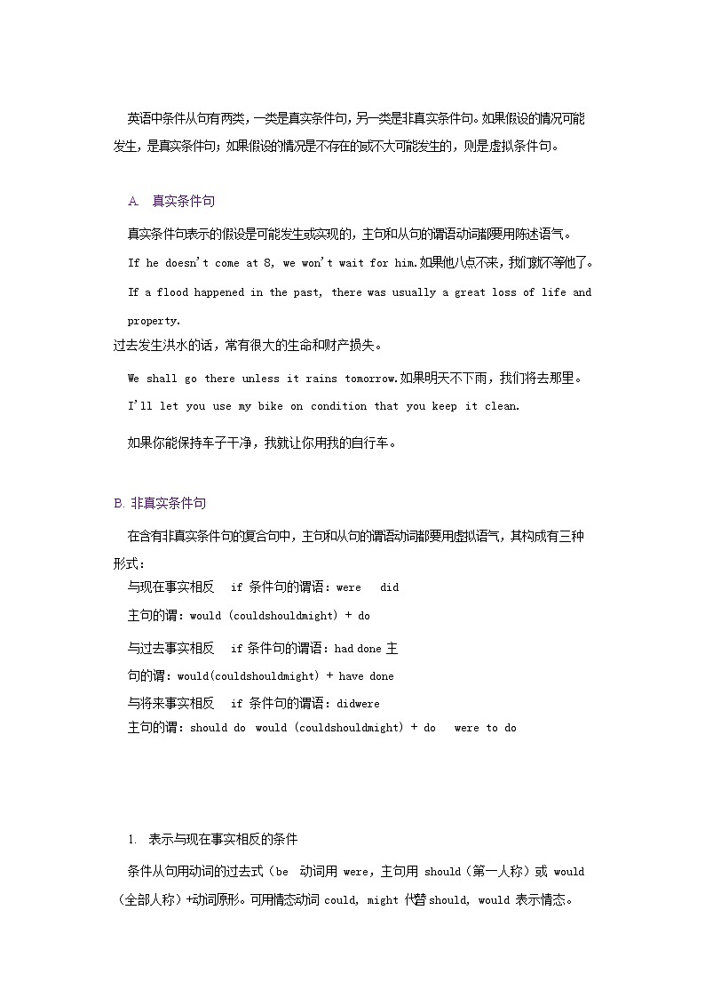 (新高考)高考英语二轮复习语法知识梳理学案 第3章虚拟语气02