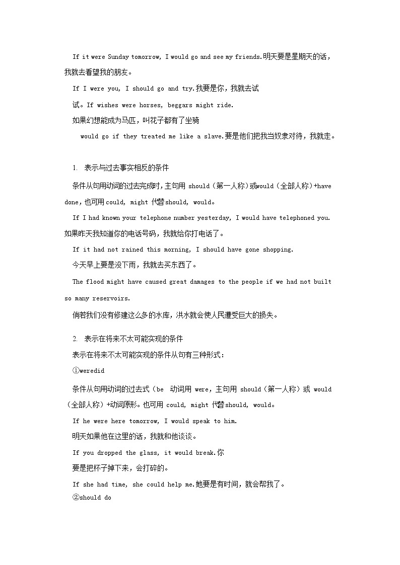 (新高考)高考英语二轮复习语法知识梳理学案 第3章虚拟语气03