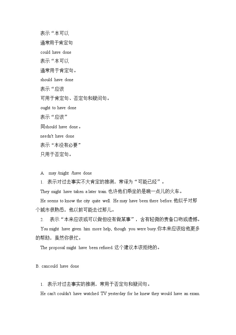 (新高考)高考英语二轮复习语法知识梳理学案 第4章情态动词（二）02