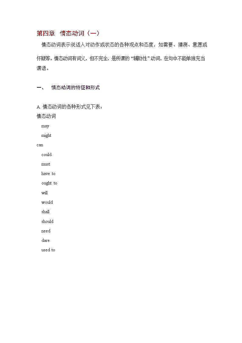 (新高考)高考英语二轮复习语法知识梳理学案 第4章情态动词（一）01