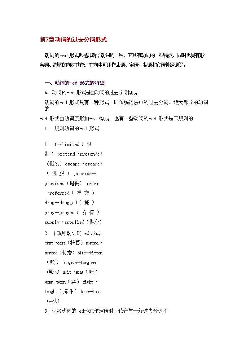 (新高考)高考英语二轮复习语法知识梳理学案 第7章动词的过去分词形式第1页