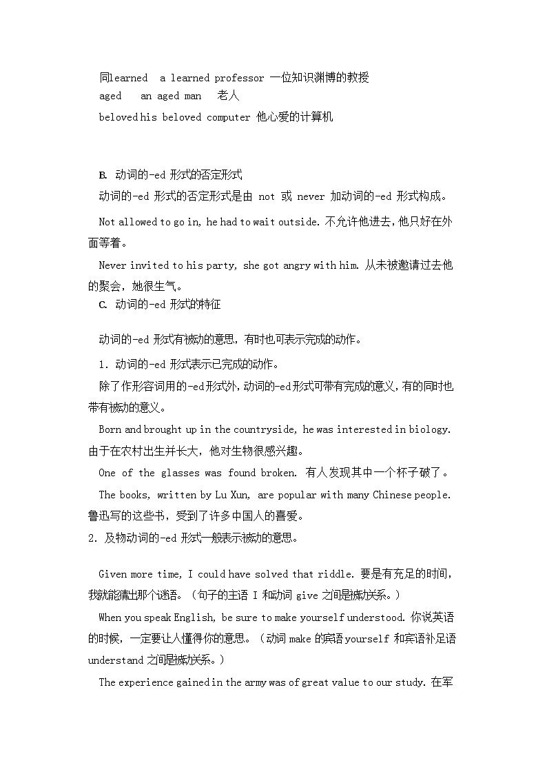 (新高考)高考英语二轮复习语法知识梳理学案 第7章动词的过去分词形式第2页