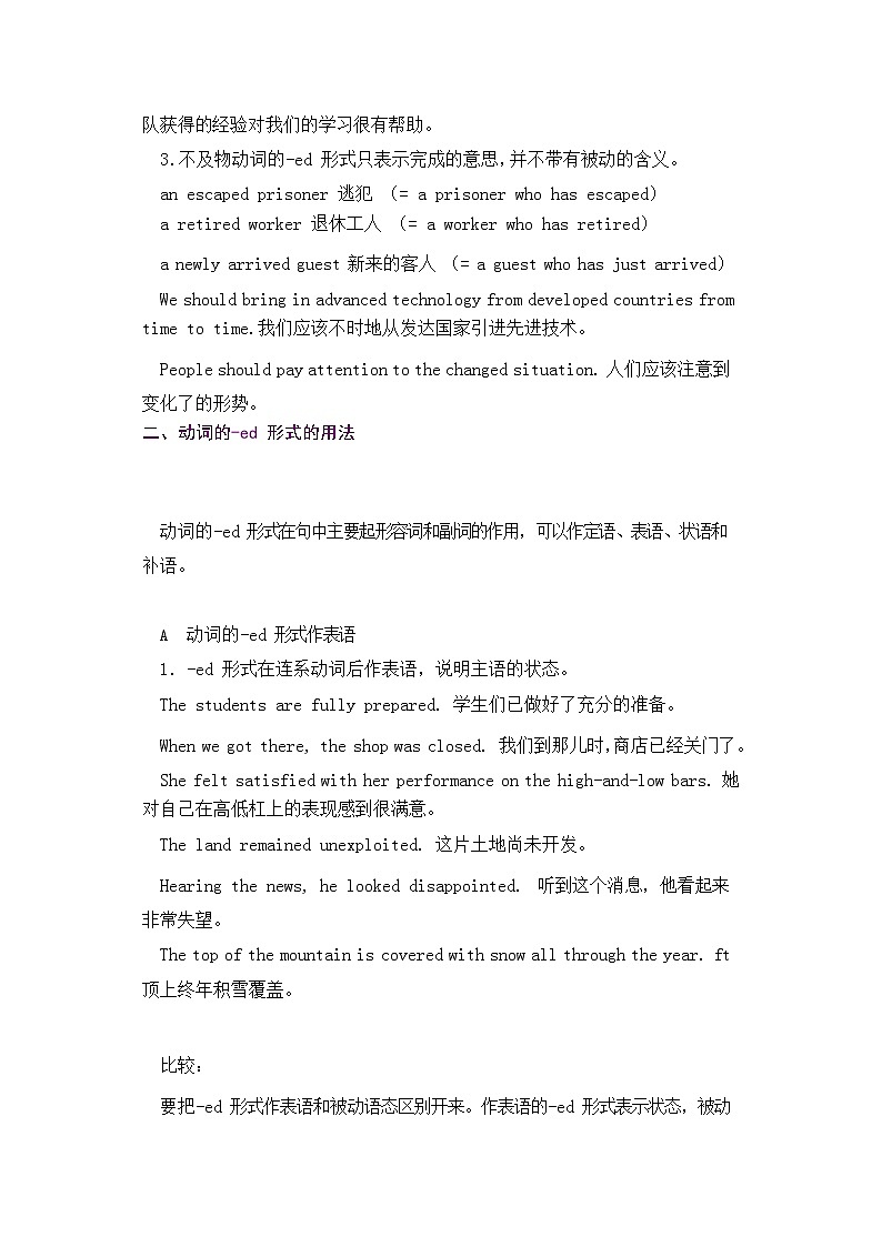 (新高考)高考英语二轮复习语法知识梳理学案 第7章动词的过去分词形式第3页