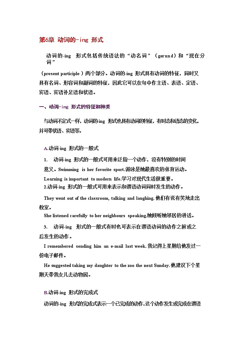 (新高考)高考英语二轮复习语法知识梳理学案 第6章 动词的-ing 形式01