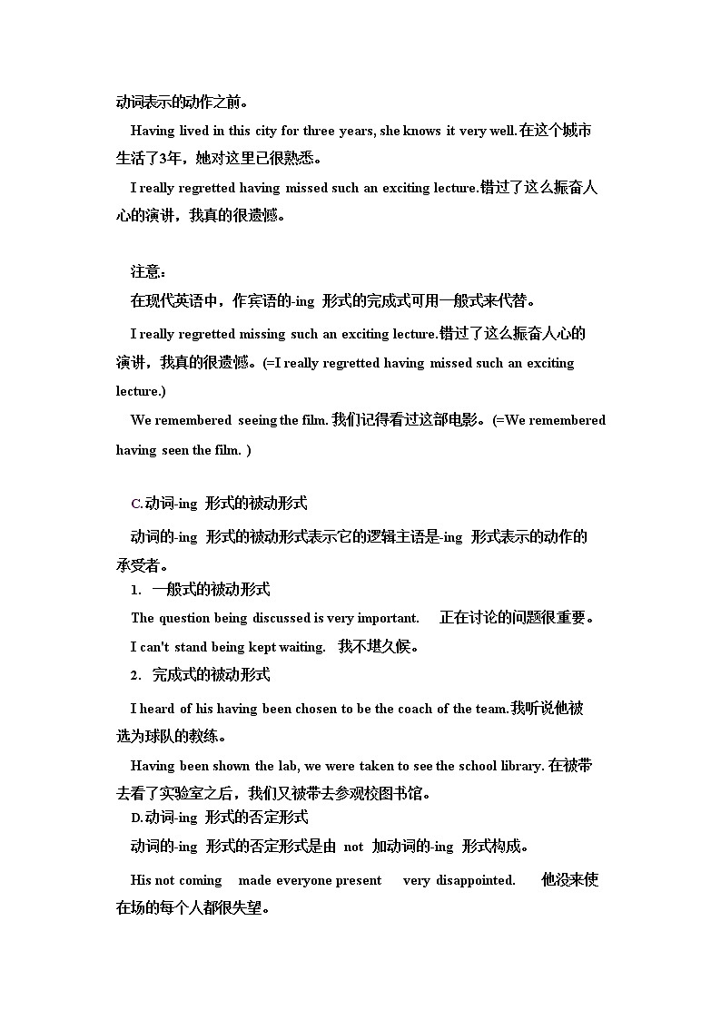 (新高考)高考英语二轮复习语法知识梳理学案 第6章 动词的-ing 形式02