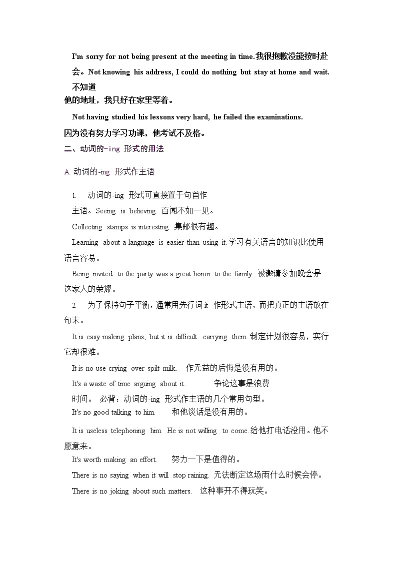 (新高考)高考英语二轮复习语法知识梳理学案 第6章 动词的-ing 形式03