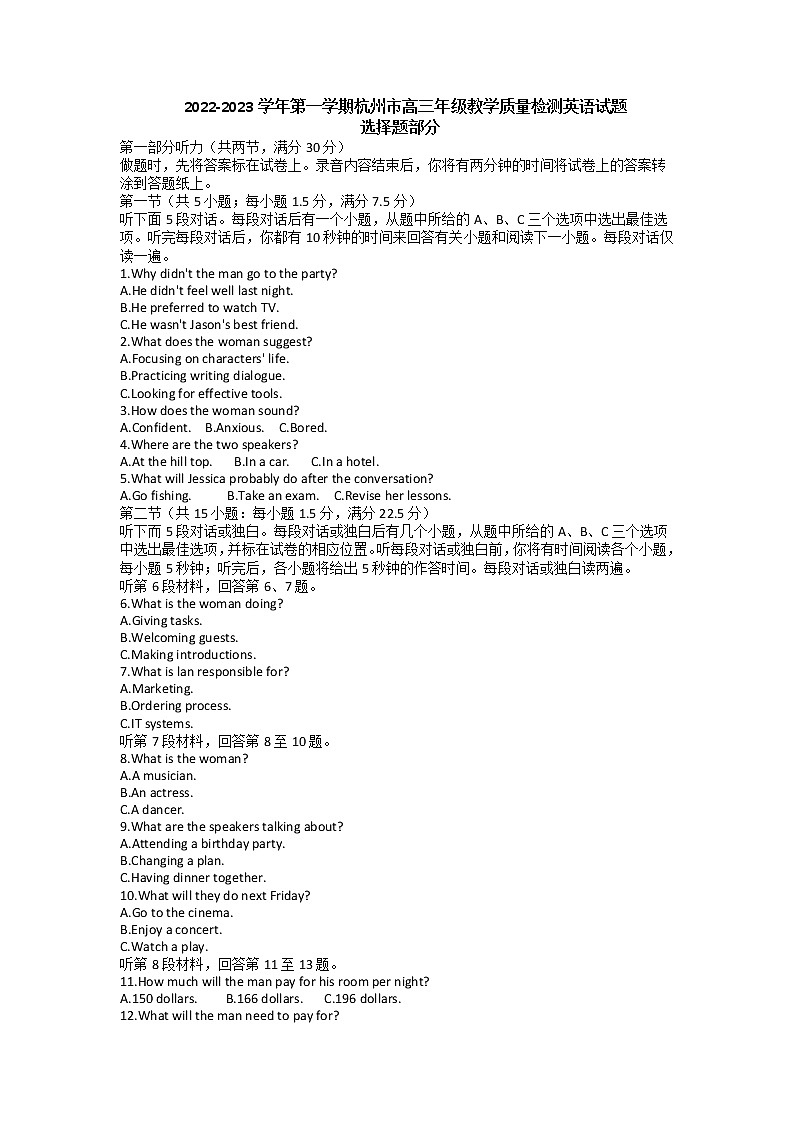 2023杭州高三上学期11月教学质量检测（杭州一模）英语含答案（含听力）01