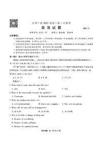 2023安徽省江淮十校高三上学期第二次联考试题（11月）英语PDF版含解析（含听力）